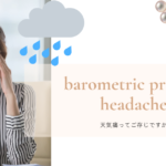 気圧の変化による頭痛は天気痛かも